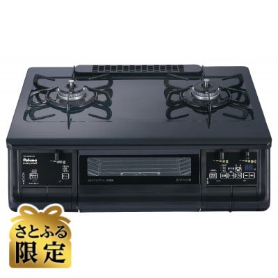 【さとふる限定】LPガス パロマガステーブル『everychef』  幅59cm 左強火力
