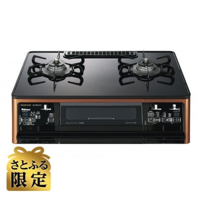 【さとふる限定】LPガスパロマガステーブル『GRAND CHEF PREMIUM』右強火力