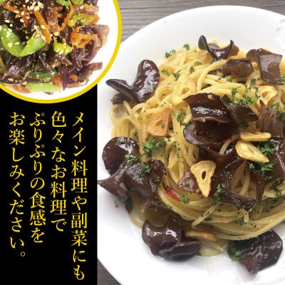 純国産　新鮮生きくらげ