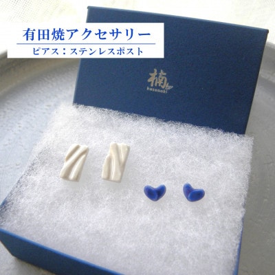 有田焼双葉ピアスセット