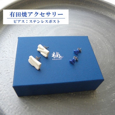 有田焼双葉ピアスセット