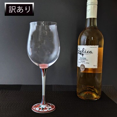 【訳あり】ハイレッグワイングラス(小)赤絵剣先万歴