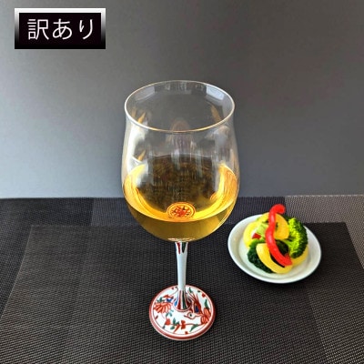 【訳あり】ハイレッグワイングラス(小)赤絵剣先万歴