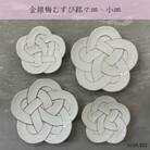 【有田焼】田清窯　太白金線むすび銘々皿・小皿　4枚セット