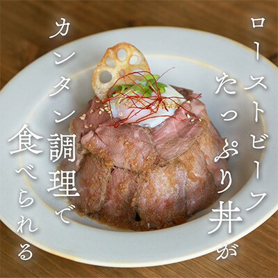佐賀牛ローストビーフ 500g