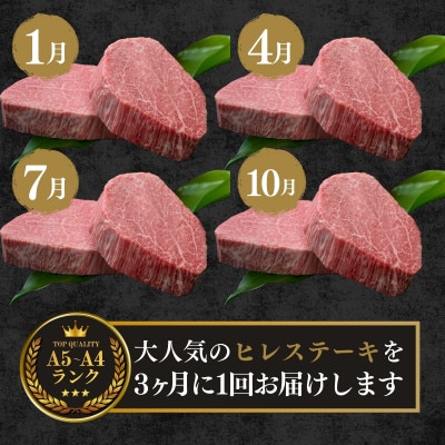 【発送月固定定期便】佐賀牛 ヒレステーキ300g(150g×2)【希少部位のフィレをお届け】全4回