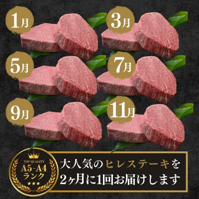 【発送月固定定期便】佐賀牛 ヒレステーキ300g(2枚合計)【希少部位のフィレをお届け】全6回
