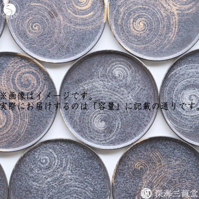 【さとふる限定】【数量限定】黒結晶丸プレート絣丸紋　銀(有田焼陶悦窯 / 深海三龍堂)スタイリッシュ