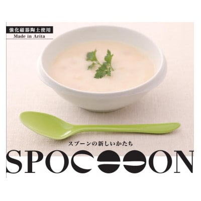 有田焼 SPOOOOON 5本セット(有田町)