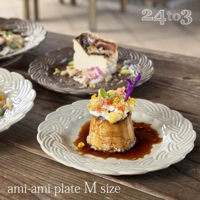 有田焼 amiプレート古代釉 Mサイズ 24to3 西富陶磁器(有田町)