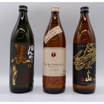 宗政酒造 麦焼酎のんのこ&黒泉山 大人気3本セット!