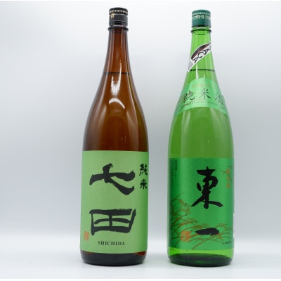 さがん酒　七田  東一  純米　1.8L×2本　飲み比べ　日本酒　限定