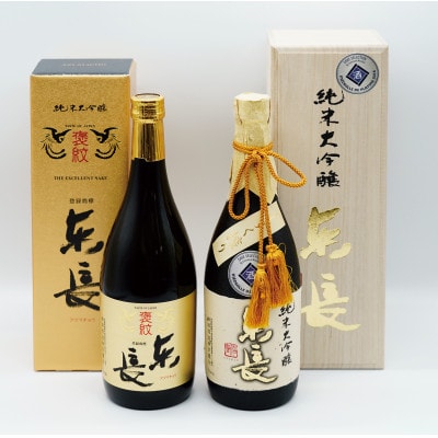 佐賀の日本酒　純米大吟醸 東長　褒紋 東長　720ml×2本　贈り物 瀬頭酒造