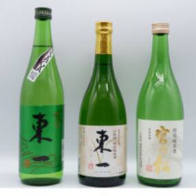 宮の松&東一　純米3本セット