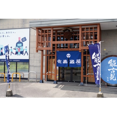 有田のクラフトビール NOMAMBA BEER・KuraMaster「東一　山田錦特別純米酒」