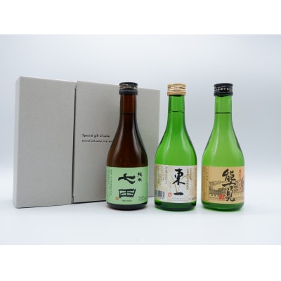 《The SAGA 認定酒》 清酒 佐賀の蔵元 のみ比べ　七田 東一 能古見　300ml×3本　受賞