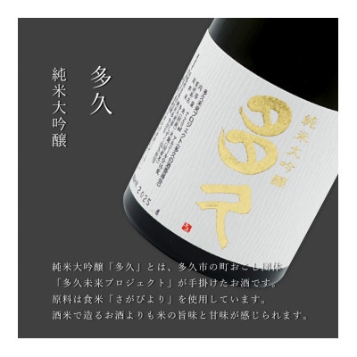 《厳選》佐賀の日本酒　地酒飲み比べ　宮の松 多久 能古見　720ml×3本