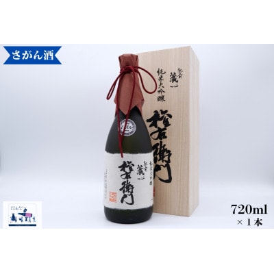 日本酒 肥前蔵心 純米大吟醸 権右衛門 720ml×1本【The SAGA認定酒】