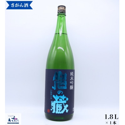 岩の蔵 純米吟醸 1.8L×1本 佐賀県の人気日本酒