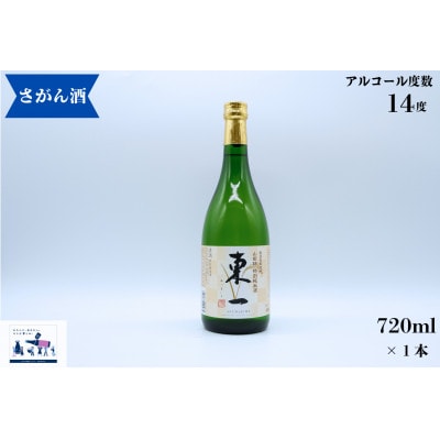 東一 山田錦 特別純米酒 (720ml×1本)　佐賀県の日本酒 ビギナーにも人気