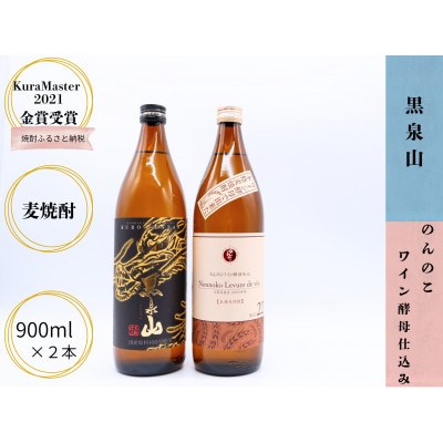 宗政酒造 麦焼酎飲み比べ 900ml×2本セット ご自宅用や贈り物におすすめ