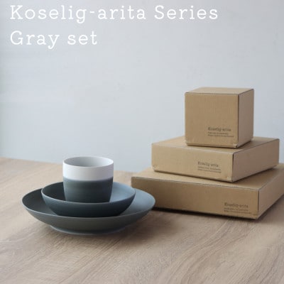 有田焼 Koselig-arita Series グレー 3点セット
