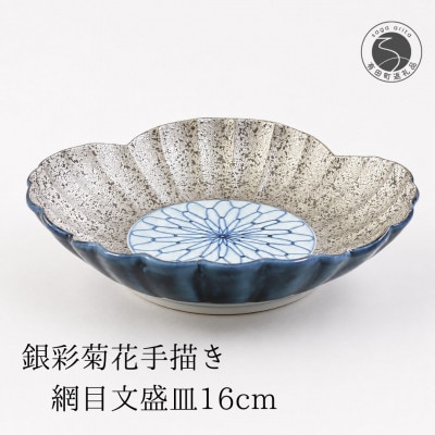 銀彩菊花 手描き網目文 盛皿