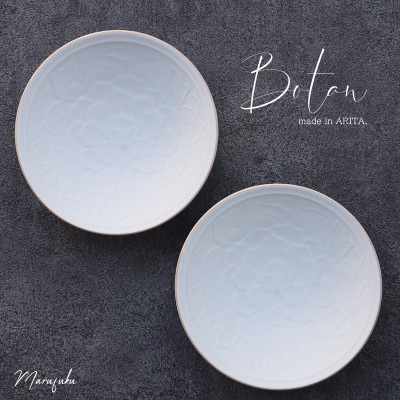 まるふくオリジナルの有田焼 botan 牡丹彫bowl2個セット A18-42