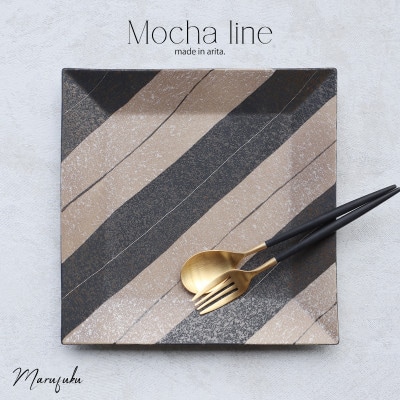 まるふくオリジナルの有田焼 22cm正角プレート mocha line　A20-397