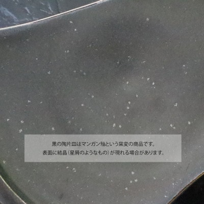 有田焼 黒Koku5点セット　A35-161