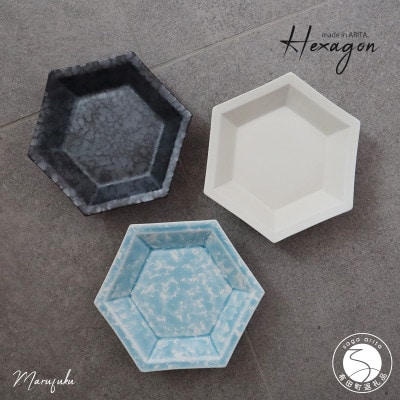【まるふくオリジナル】有田焼 Hexagon 3個セット　A35-280