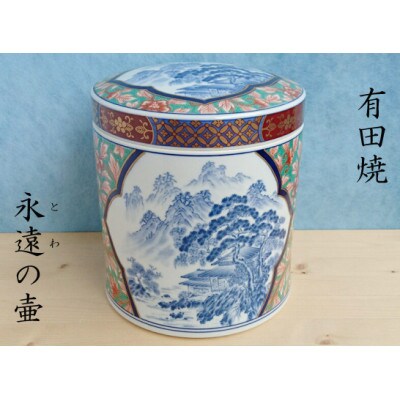 有田焼　6寸丸骨壷　鳳凰山水(木箱付)