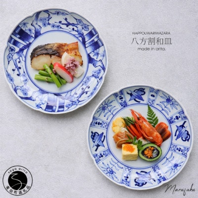 有田焼 染付八方割和皿 2枚 セット 【まるふく】aq126