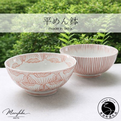 NEW 有田焼 平めん鉢 2個セット(赤十草・赤花弁)aq137