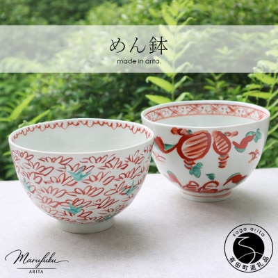 New 有田焼 めん鉢 (大) 2個セット(赤風花・錦万暦)aq136