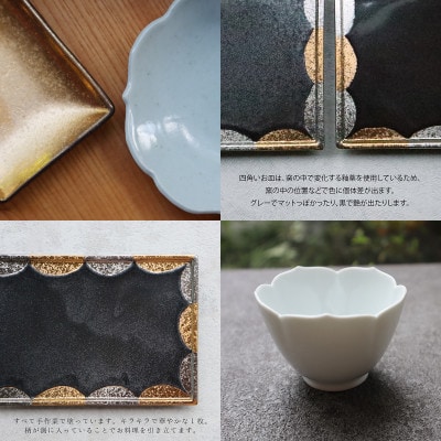 NEW 有田焼 Japanese Modern 和モダン 6点セット