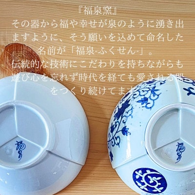 染付絵変りと白釉縁錆の三方つなぎボール(2個セット)【福泉窯xARITAYAKI-STORE】