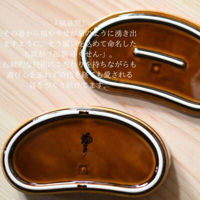 有田焼　福泉窯　飴釉 　繭型蓋物【小】【ARITAYAKI-STORE】　