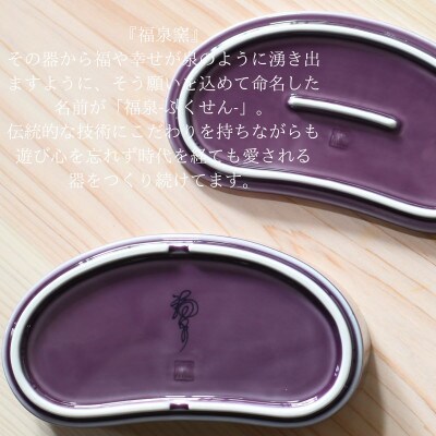 有田焼 福泉窯 紫釉 繭型蓋物【小】【ARITAYAKI-STORE】　