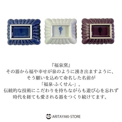 有田焼　菊割角小皿(白釉・ルリ釉・紫釉)3色セットB【ARITAYAKI-STORE】