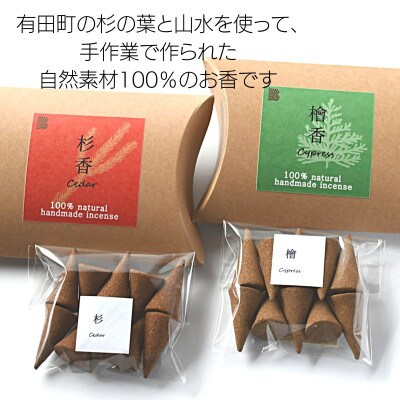 自然素材100%のお香(杉・檜)各10個 合計20個&有田焼台皿セット コーンタイプ