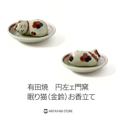 有田焼　眠り猫お香立て&お香　三毛猫セット (セージ)【ARITAYAKI-STORE】別注品