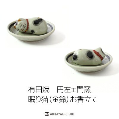 有田焼 眠り猫お香立て&お香 ぶち猫セット(セージ)【ARITAYAKI-STORE】別注品