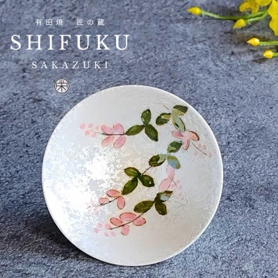 有田焼　至福の盃【秋草】