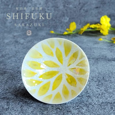 有田焼　至福の盃【華火】