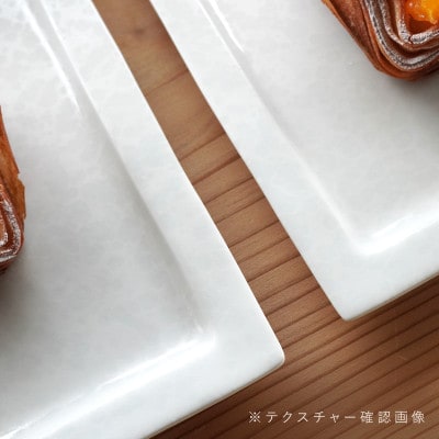金善製陶所 21cm リム長角プレート ホワイトブレブ 2枚セット 有田焼 食器