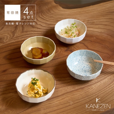 金善製陶所 10.5cm十六角ボウル 4枚セット 有田焼