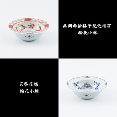 有田焼 美しい絵柄の輪花小鉢 4個【まるぶん】A80-65 (有田町) | 佐賀