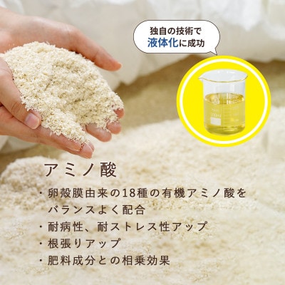 「たまごの液肥」オーガナブル(すべての家庭園芸用)800ml 2本セット