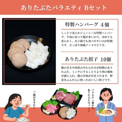 【手軽!ありたぶた5種】ありたぶた 5種 Bセット